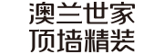 澳兰世家顶墙精装